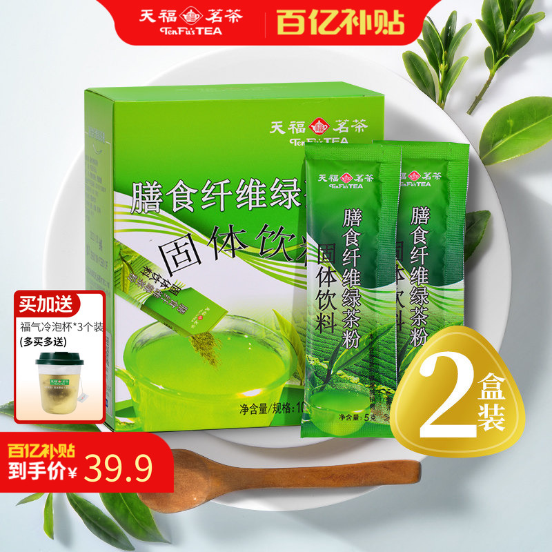 Tianfu Tea Dietary Fiber Green Tea Powder Facial Mask Edible Baking Tea Powder 100g*2 Boxes