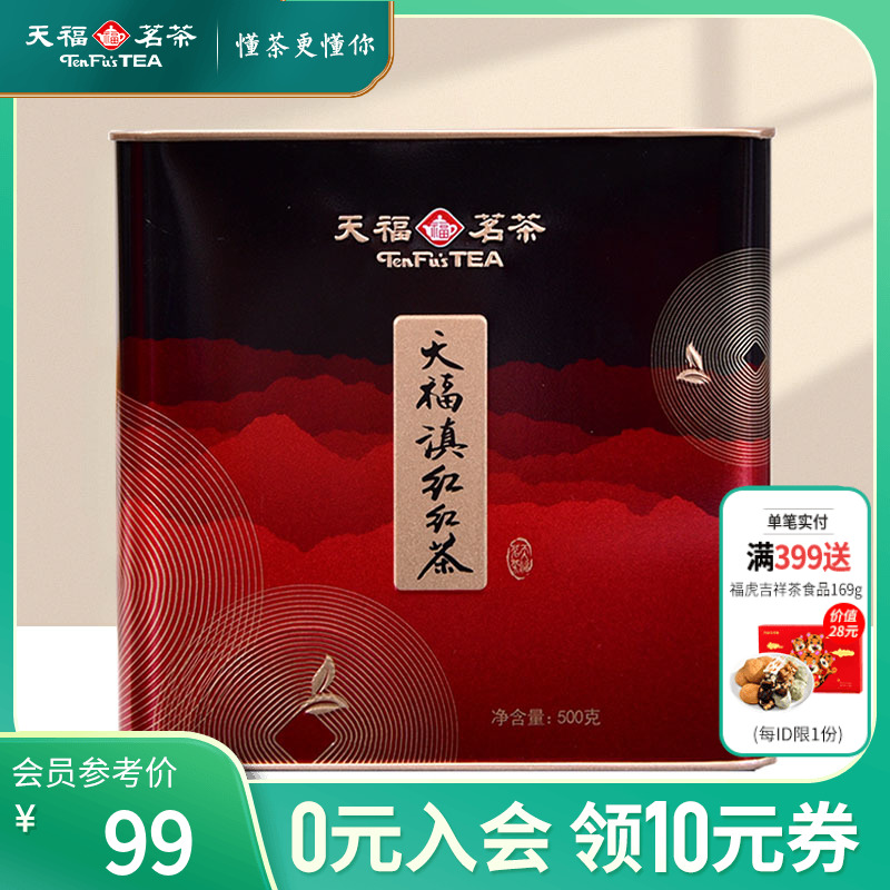 Tianfu Tea Tea Tianfu Yunnan Red Black Tea Zhengzong Giant Leaf Species Effort Black Tea Tea Iron Canned 500g