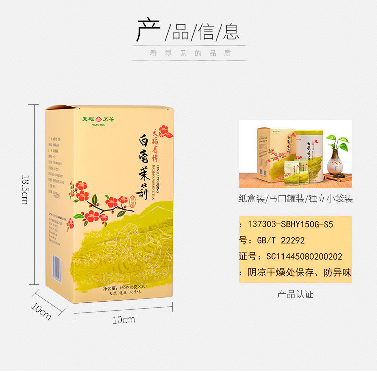 Chinese Tea【天福茗茶有情系列 白毫茉莉150g//盒】Tenfu YouQing BaiHao Jasmine Tea新品上市 花草茶茶叶 花茶免運費