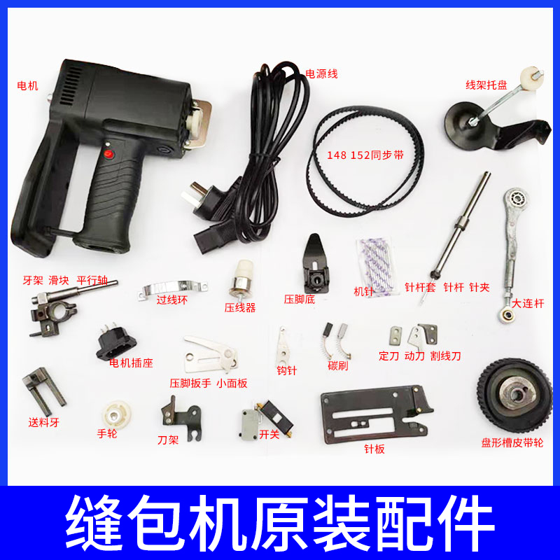 Flying man sewing machine sealing machine accessories switch presser foot needle rod carbon brush secant knife crochet motor machine needle teeth