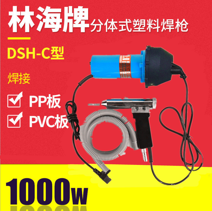 Lin Hai Card Industry Level Plastic thermoregulation welding gun hot air plate 1000W700W500w welding rod genuine spot
