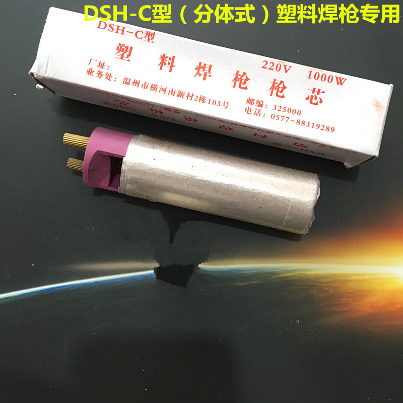 Gun core plastic welding gun core 1000W split type integrated gun core 700W 500W welding gun heating core