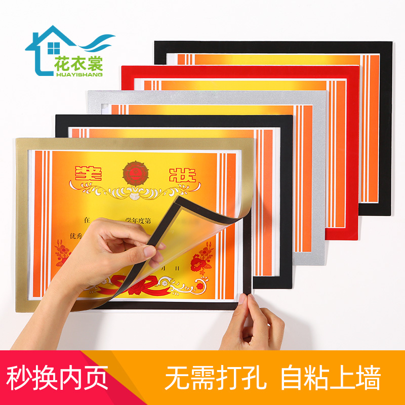 Magnetic prize-shaped frame photo frame hanging wall sticker free of punching student Honor certificate mounting wall magnetic attraction Family with A3a4