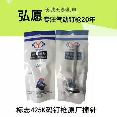 Hongwon logo 425K firing pin 425K original gun needle code nail gun accessories Hongwon 425K tongue firing pin parts