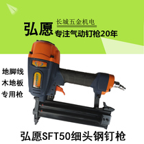 Hongwen FST50 gun Black row nail gun black steel nail gun Meite FST50 headless steel nail gun skirting line pneumatic nail gun