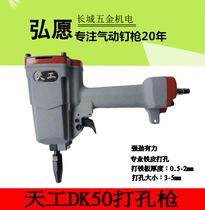 Tiangong DK50 pneumatic punching gun color steel shed plate riveting punching 2mm metal sheet rivet punching device