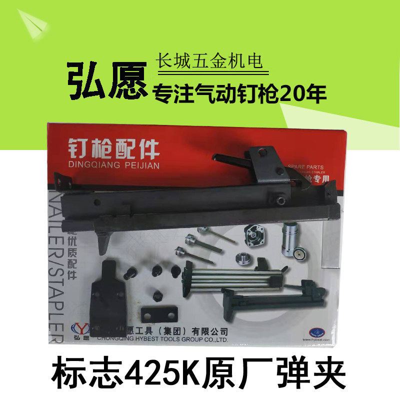 Original Hongzhi 425K code nail gun original gun slot logo nail gun gun slot clip universal force wins Tiangong