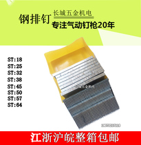 ST pneumatic steel nails GB steel nails nail 18 ST25 ST32 ST38 45 ST50 64 nails