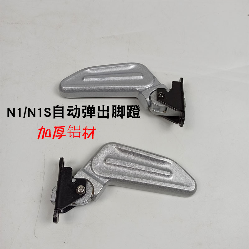 Suitable for Mavericks electric car N1 pedal N1S supporting rear pedal folding aluminum alloy footrest front pedal boutique