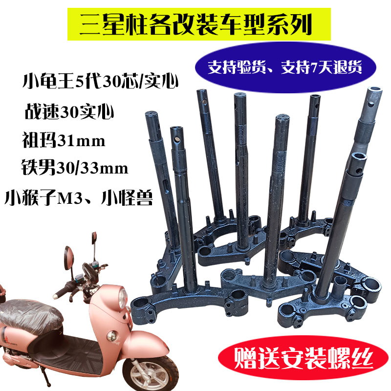 Electric motor vehicle 30 Core 33 Core upright pipe column solid direction column Small Turtle king 5 Warring speed bws Iron Man Land Rover modification