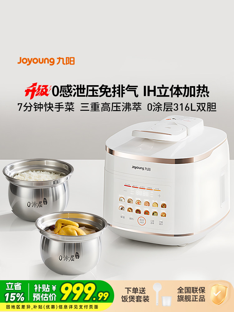 Joyoung Electric Pressure Cooker for Home Use, No Exhaust Required, High Pressure, Quick Cooking, 0 Coating, 316L Stainless Steel Inner Pot, New Model 50Ihz5