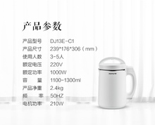299元包邮 九阳 DJ13E-C1 破壁免过滤豆浆机
