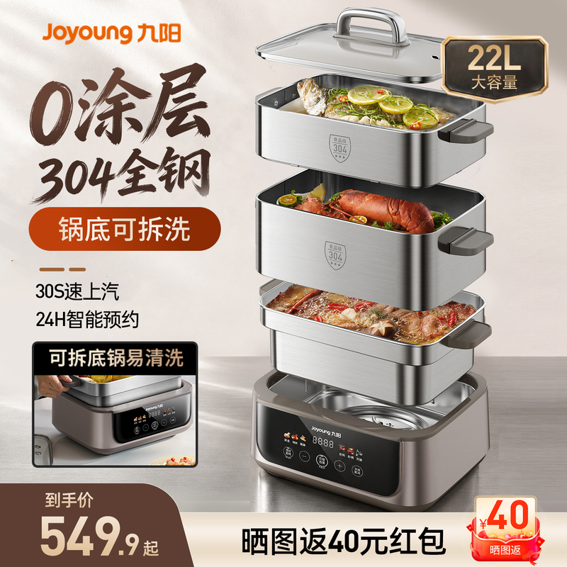 Joyoung Detachable and Washable Electric Steamer, Multifunctional Household Large-Capacity Three-Layer 304 Stainless Steel Non-Coating Steaming and Cooking All-In-One Pot