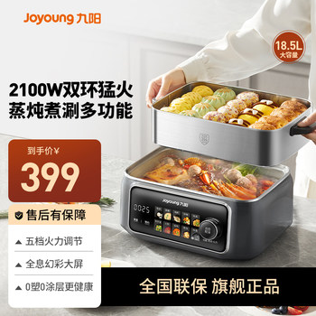 Joyoung Electric Hot Pot Multifunctional Household Three-Layer Large-Capacity Stainless Steel New Electric Steamer for Steaming, Boiling, and Stewing All-In-One Pot