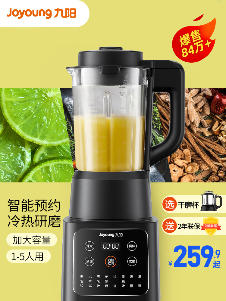 九阳新款破壁机豆浆家用全自动小型迷你榨汁一体1旗舰店官方正品2