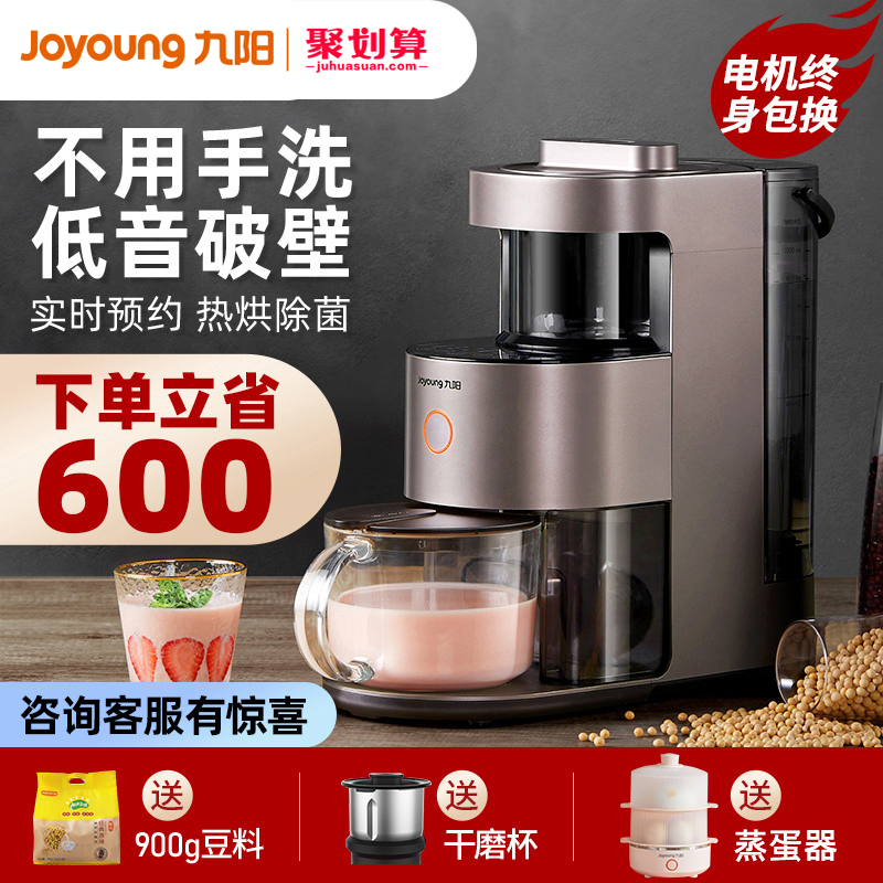 Jiuyang's new wall-breaking machine household multifunctional fully automatic hand-washing soybean milk cuisine machine official network flagship Y1