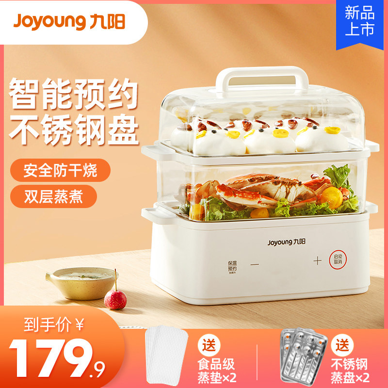 Jiuyang Electric Steamer Multifunction Home Intelligent Insulated Breakfast Machine Small Automatic Power Cut Steam Cage Multilayer Steamed Vegetable Pan