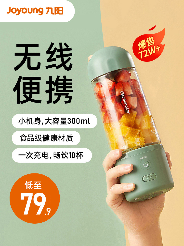 九阳榨汁机家用小型便携式水果电动榨汁杯果汁机迷你多功能炸果汁