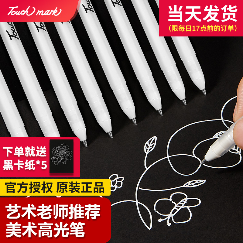 touchmark highlighter fine art white pen drawing pen marker line pen sketch drawing brush children's handbook