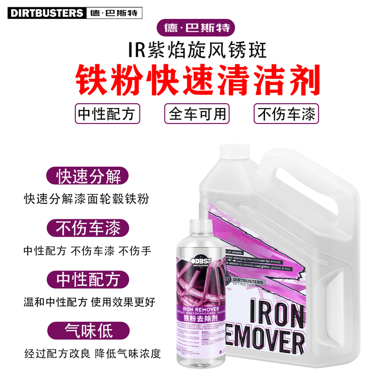 Dirtbusters Ir Purple Flame Cyclone Rust Stain Iron Powder Quick Cleaner Db-181 Imported
