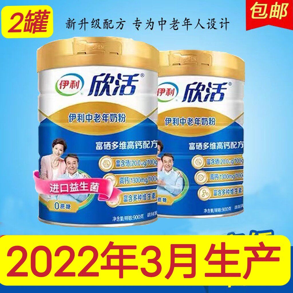 Eli middle - aged 900 g * 2 can (upgraded) loaded high calcium nutritional adult milk powder in March 2022