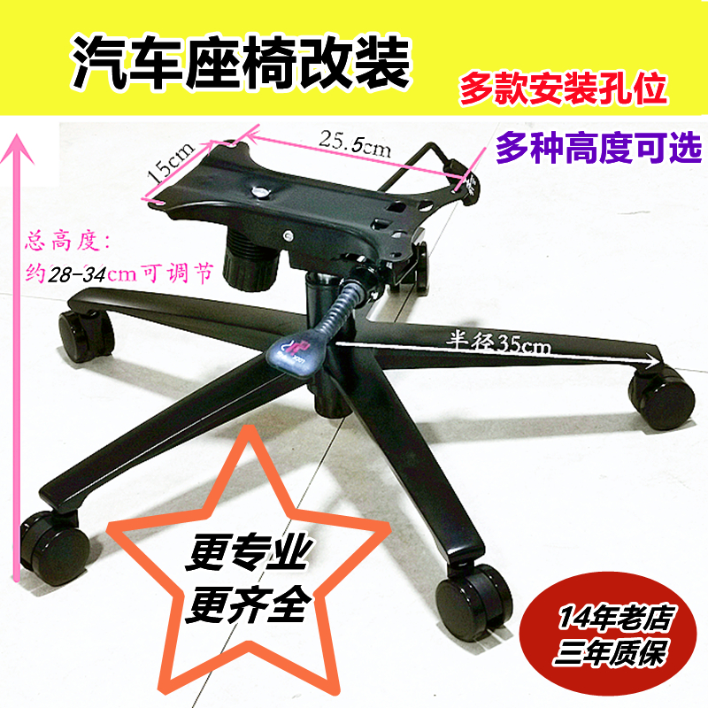 GL8gl8 Various Car Seat Retrofit Office Chair Electric Racing Chair Computer Chair Custom Base Sole Sole Disc Accessories