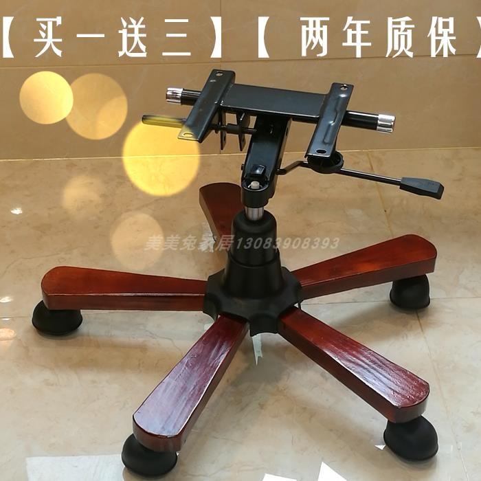 Boss chair Shift chair tripod assembly Chair base Solid wood feet Office chair chassis Chair foot swivel chair accessories