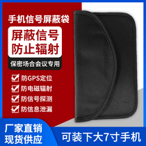 手机信号盒柜箱孕妇防辐射包防定位锡箔纸套隔绝探测仪物理屏蔽袋