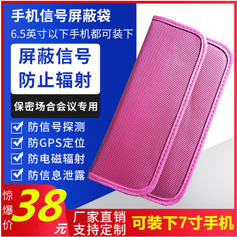 7-inch pregnant woman's radiation protection bag mobile phone protective sheath universal shielding bag military forces isolation electromagnetic interference anti-locating ETC
