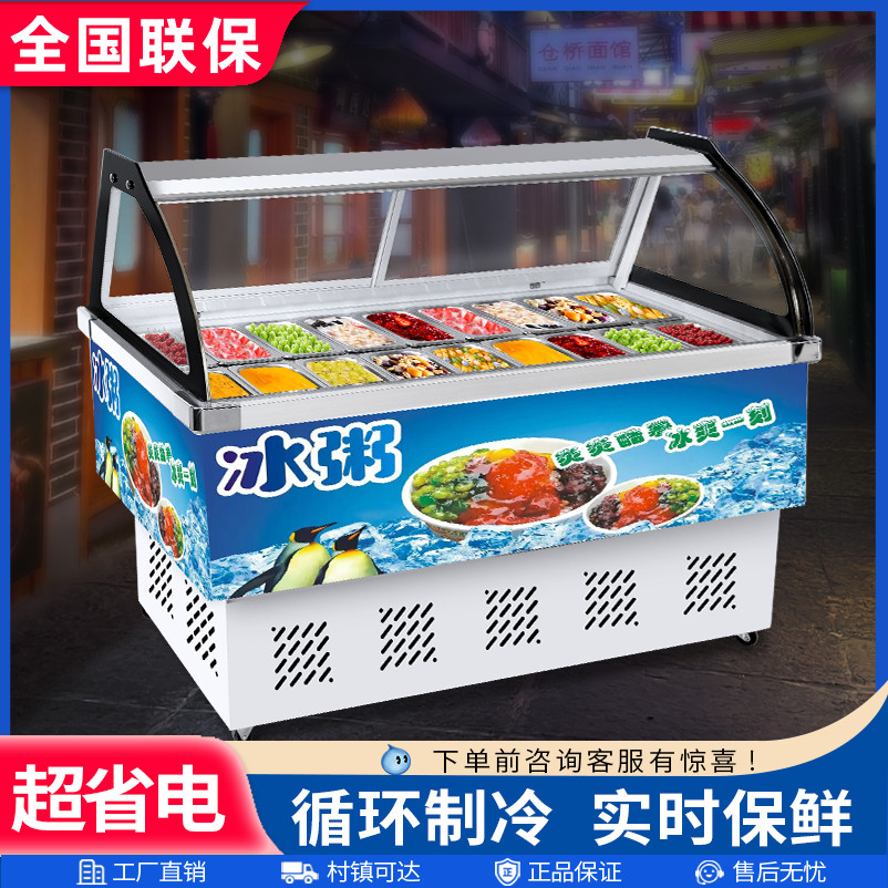 冰宴水果捞冰粉四果汤清补凉专用保鲜冷藏展示柜冰粥柜糖水摆摊车