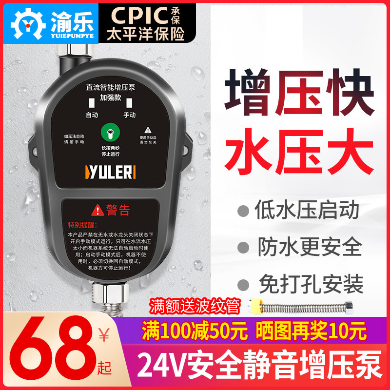 Yule 24v DC booster pump small water heater shower pressurized tap water silent household automatic water pump