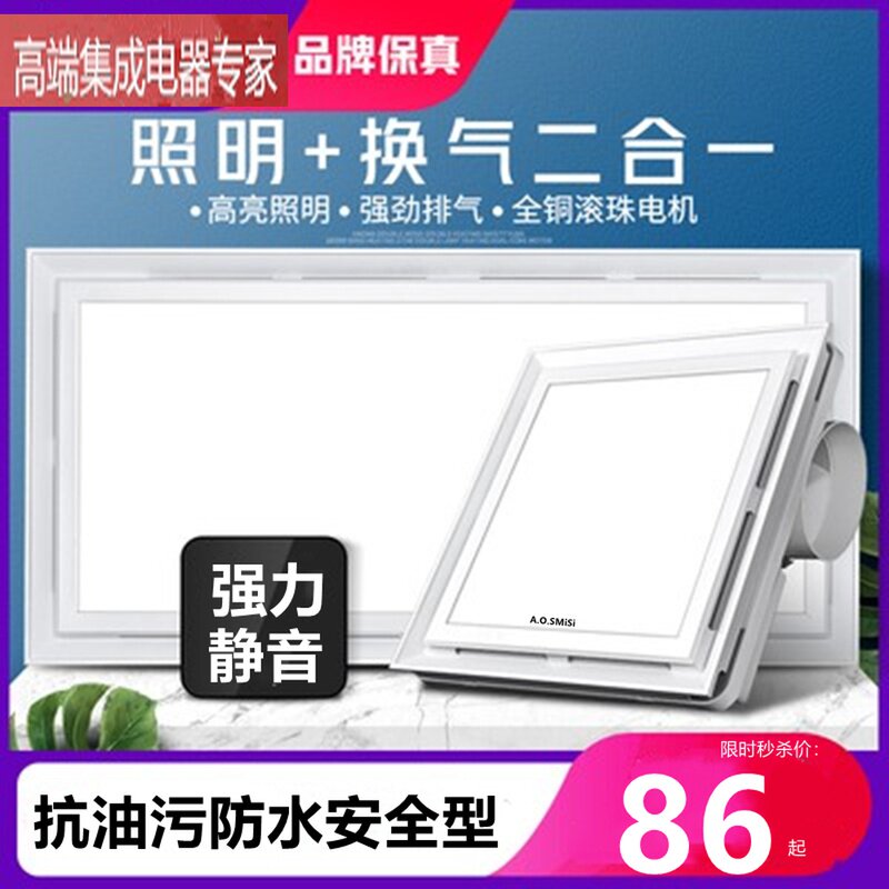 Integrated ceiling ventilation fan led light two-in-one lighting kitchen and bathroom high-power powerful static exhaust 30*60