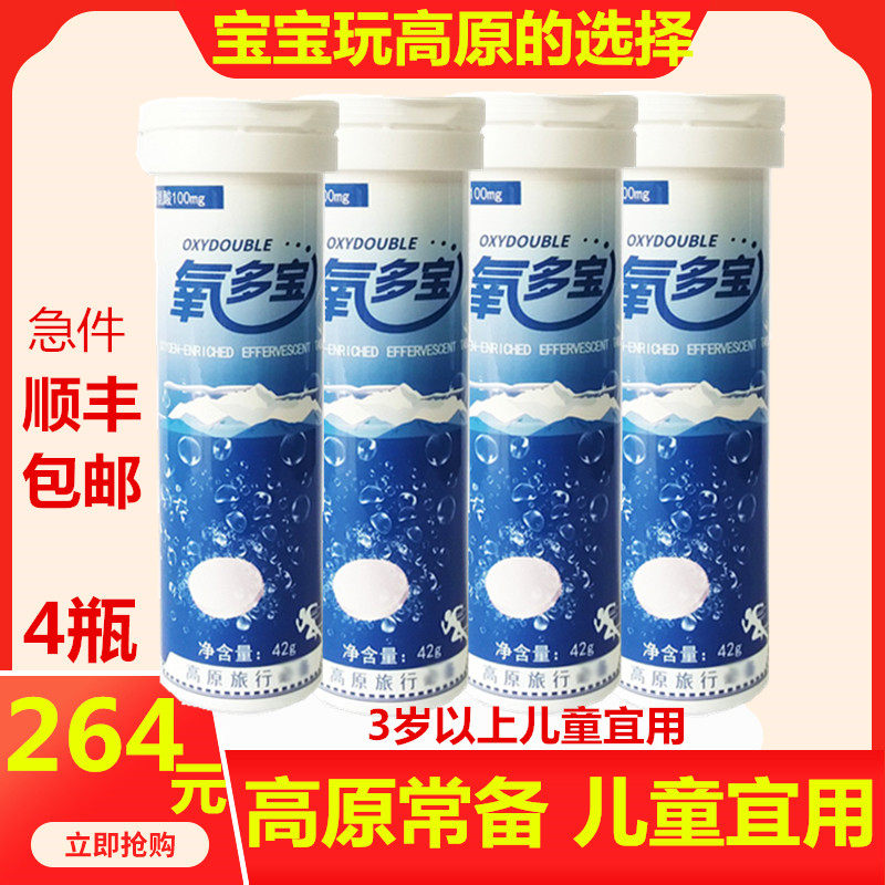 4 Boxes Oxygen Multi Treasure Sky Dew Foaming Ingots Rhodiola Capsule Aumer Blue Adoptive Tablets Anti-Plateau Reaction Children