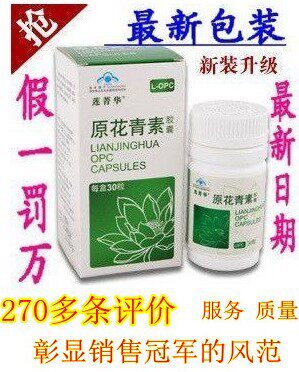 Lotus Leaf Warcard Original Anthocyanin Capsule Clear OPC Base Capsule Grape Seed Collagen Shrimp Anthocyanin Extract