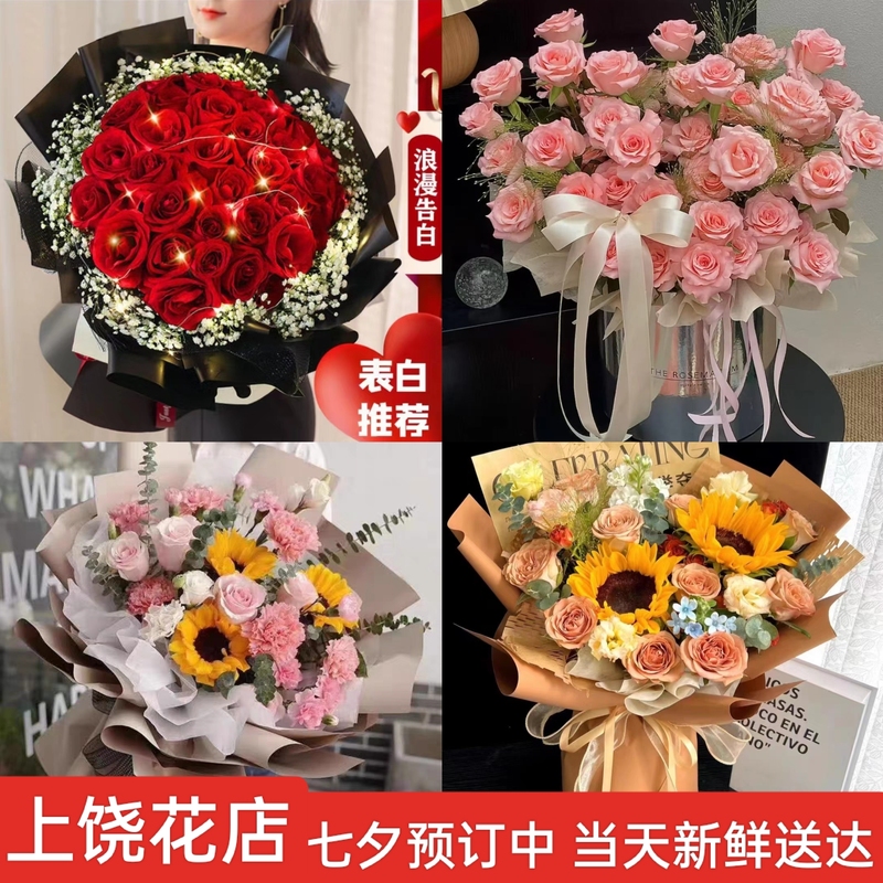 Qixi Festival Flower Delivery in Ruiqiao: Same-City Delivery to Guangfeng, Qianyushan, Yiyang, Yuguang, Poyang, Hengfeng, Wannian, Wuyuan, Dexing