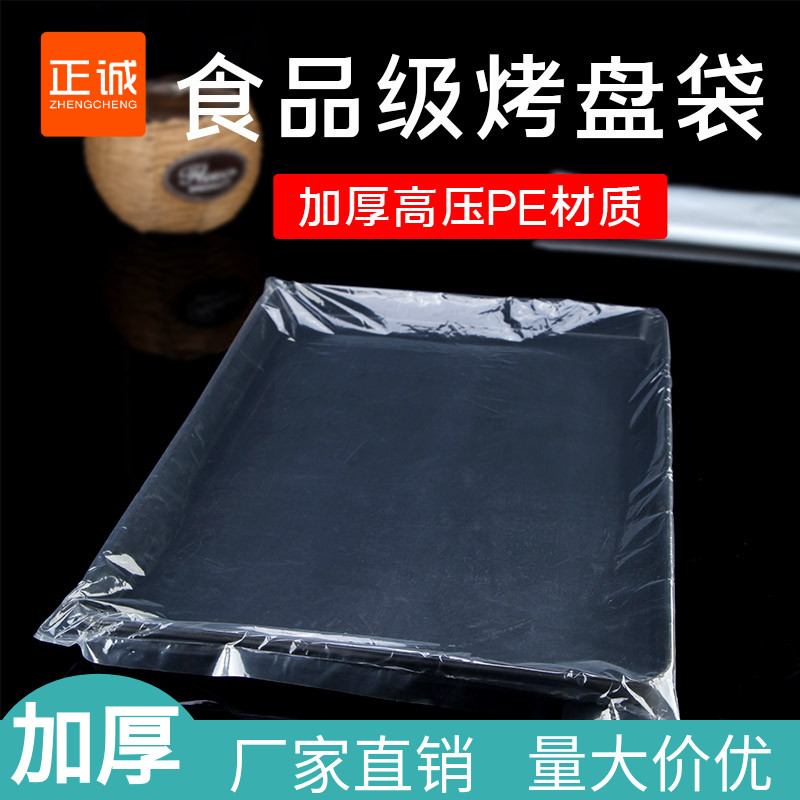 Zhengcheng thick transparent baking tray bag bread cake fresh and dustproof and environmentally friendly plastic commercial 40 × 60 baking tray bag bag