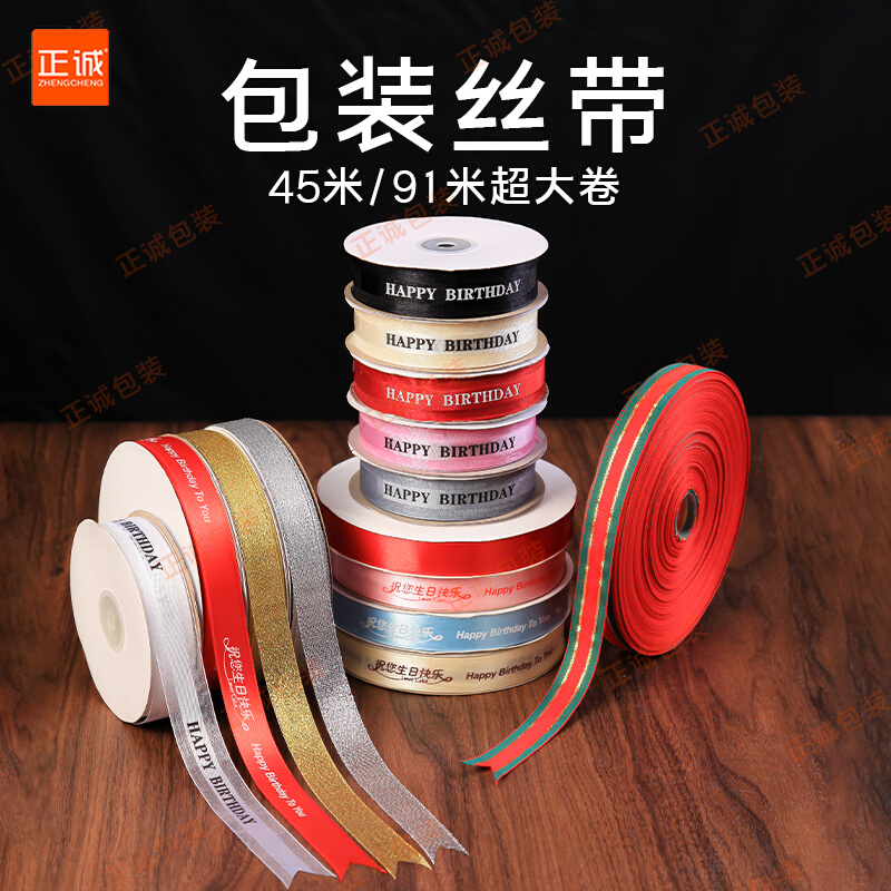 Sincere Ribbon Ribbon Cake Box Packaging Ribbon Packaging Belt Handmade DIY Gift Flower Floral Silk Ribbon