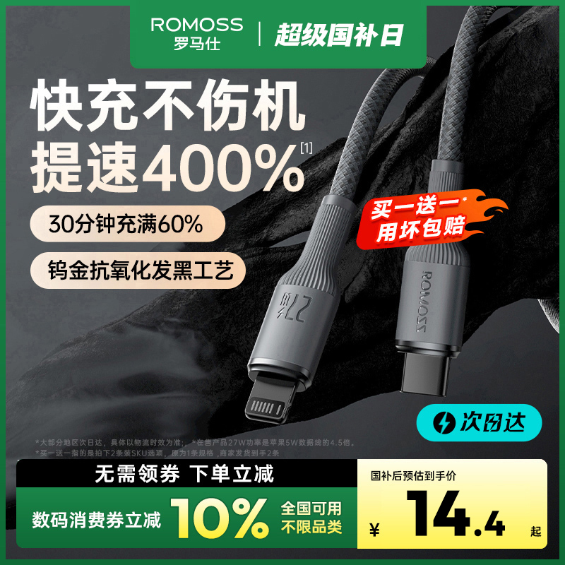 [消費クーポンで即時10%割引] ROMOSSはApple 16データケーブルiPhone14充電ケーブル急速充電13携帯電話15promax11xr車USB延長2メートルiPadフラッシュ充電に適しています