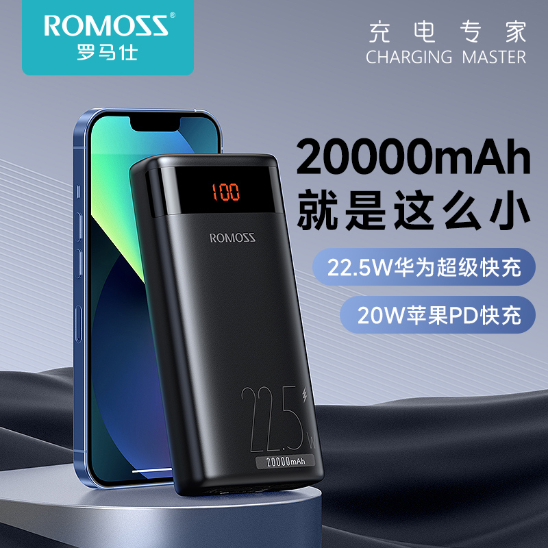 Romes 20,000 mA super fast charging treasure compact and portable 20,000 super large capacity outdoor mobile power supply