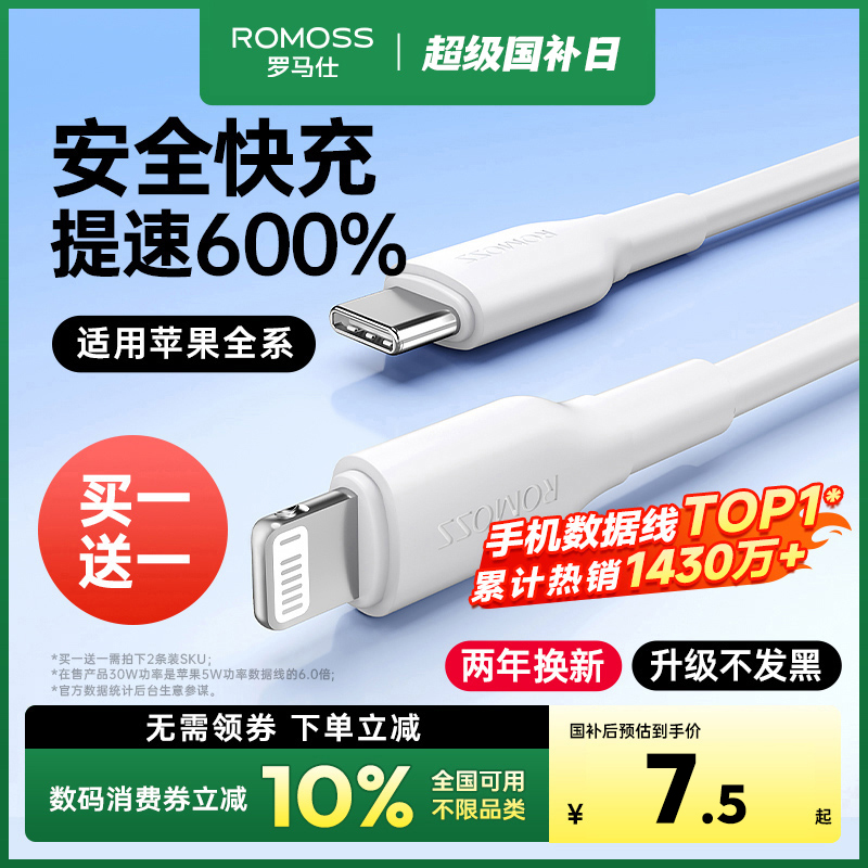 [消費クーポンで即時10%割引] ROMOSSはApple 16データケーブルiPhone 14充電ケーブル13携帯電話15プロマックス急速充電11車USB拡張充電iPadフラッシュ充電PDに適しています