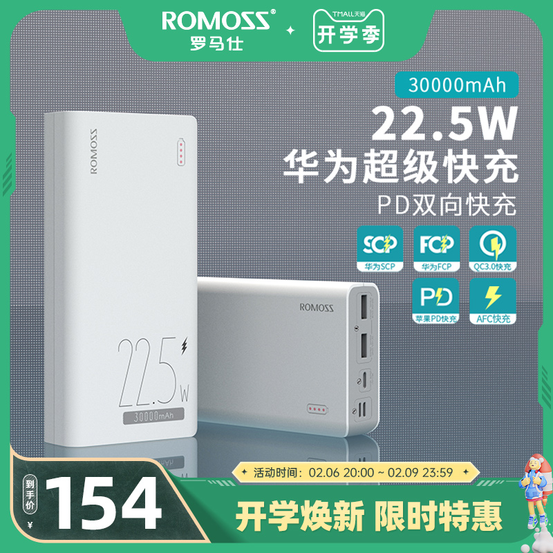 ROMOSS Roman See super fast charging charging Bao 30000 milliaman 22 5W flash charging mobile power oversize outdoor sharing applies Apple Xiaomi oppo Huawei Vivo mobile phone