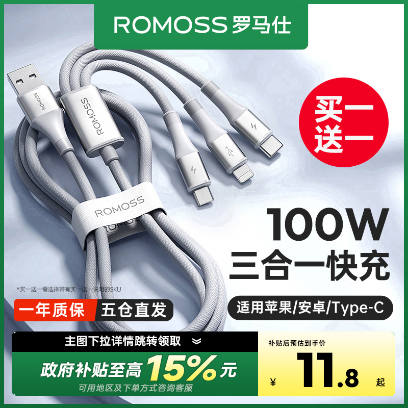 ROMOSSデータケーブル3in1充電ケーブルヘッド1〜3高速充電車3ヘッドApple 16 Huawei Typec Androidマルチヘッド多機能66W携帯電話iPhone15ユニバーサルに適しています