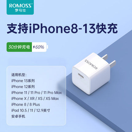 罗马仕iPhone13充电器头pd快充20w快速适用于苹果12pro手机11数据线8plus单头xs闪充xr通用ipad一套装18W插头