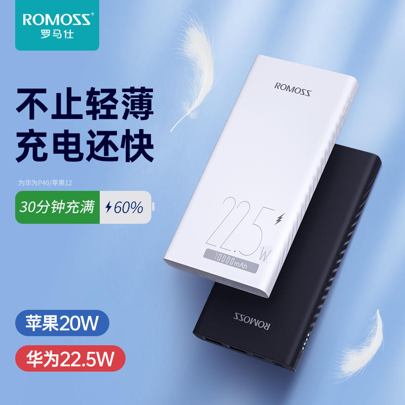 ROMOSS ROMAS Charging Treasure Ultra-Thin Compact Portable 10,000 mAh Two-Way Fast Charging Thin 10,000 Power Bank is suitable for Xiaomi viv Huawei oppo Apple 13 mobile phone