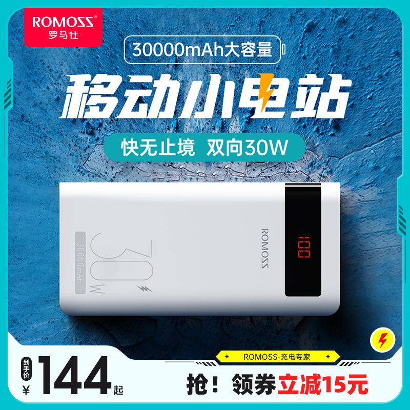 ROMOSS ROMOSS ROMAS 3000mA super-large capacity 22 5 30W super fast-charging mobile power supply official flagship store for Xiaomi Hua iPhone Apple phone