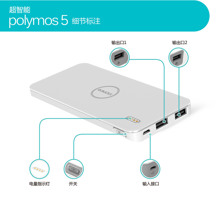 polymos-5-移动电源(7)_17