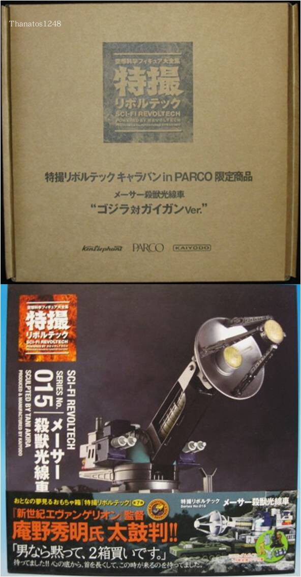 Ocean Hall Yamaguchi-style special photo 015 Killing beast light car Godzilla 70 type 66 type PARCO limited