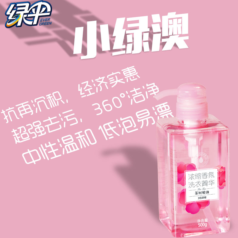 Green Umbrella 3 times concentrated laundry detergent 500g bottle deep clean without fluorescent agent laundry care cleaning decontamination family