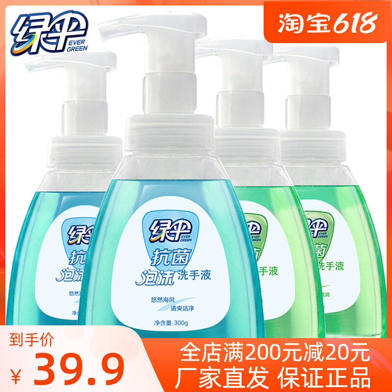 Green umbrella antibacterial foam hand sanitizer 300g * 4 bottled antibacterial clean nourishing hand care home scented type random
