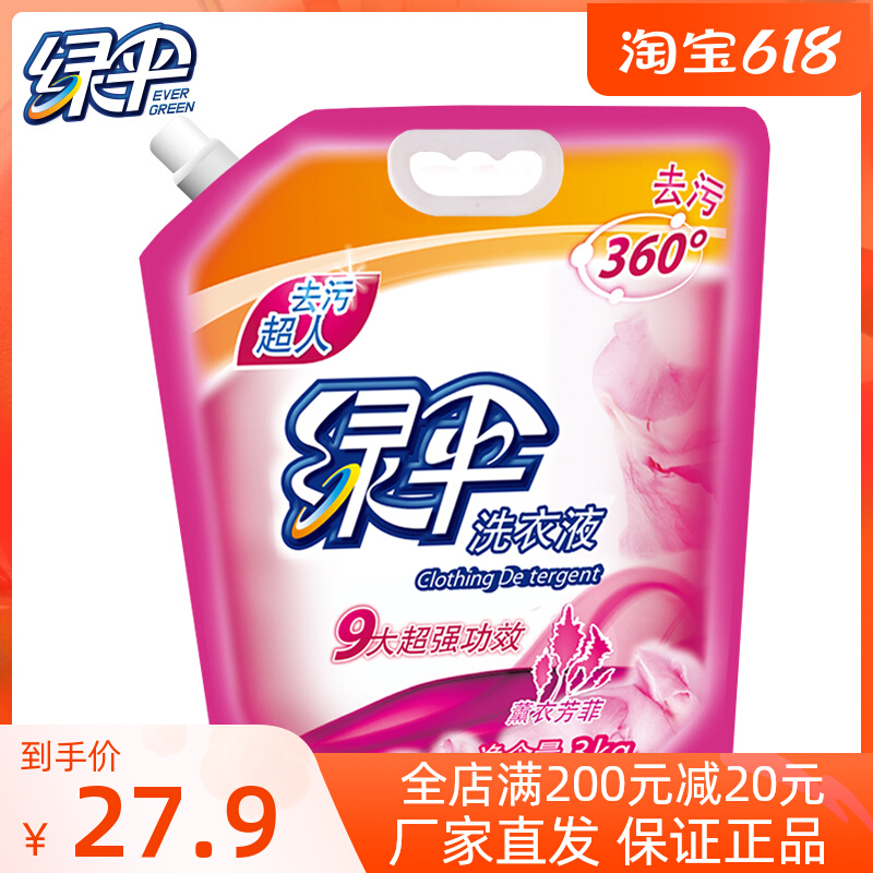 Green Umbrella Decontamination Superhuman Laundry Detergent 3kg bags 6 catty lavender Fragrant Deep Clean Wash Clothing Wash